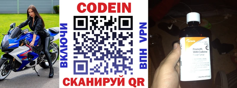 Кодеин напиток Lean (лин) Вяземский